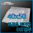 에어캡봉투(04T) 40cmx50cm[90매]-접착형,비접착형