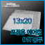 에어캡봉투(04T) 13cmx20cm[600매]-접착형,비접착형