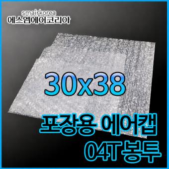 에어캡봉투(04T) 30cmx38cm[130매]-접착형,비접착형