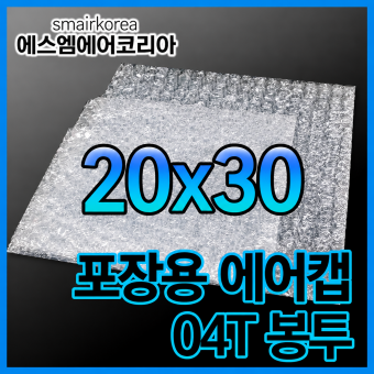 에어캡봉투(04T) 20cmx30cm[240매]-접착형,비접착형