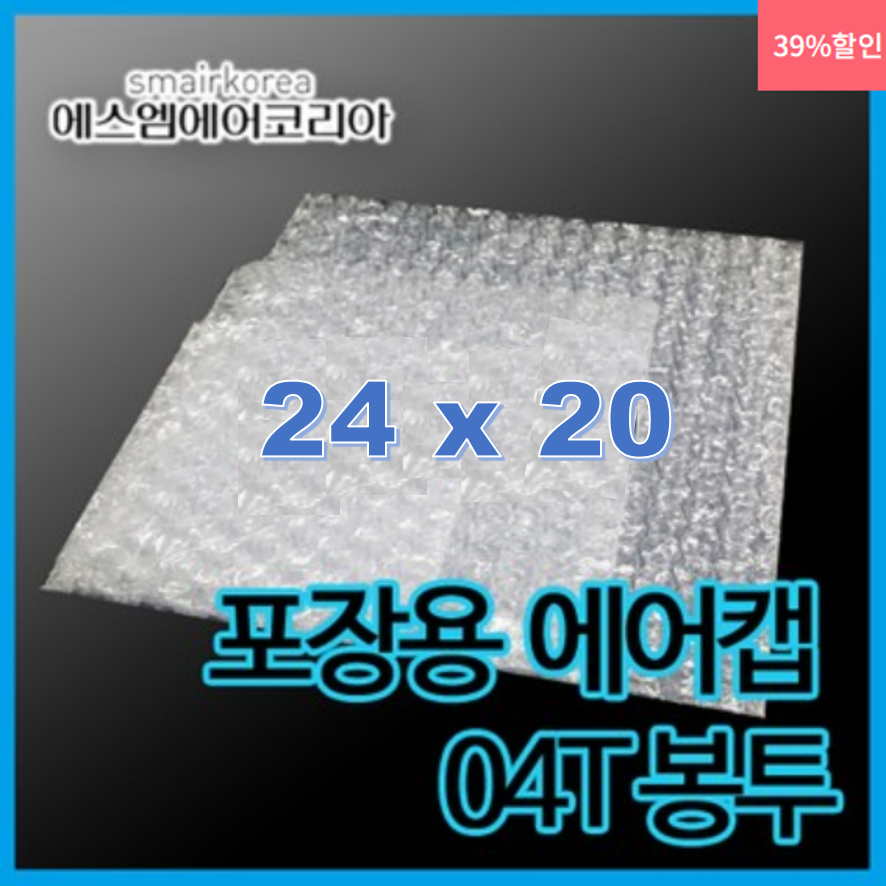 에어캡봉투(04T) 24cmx20cm[300매]-접착형,비접착형