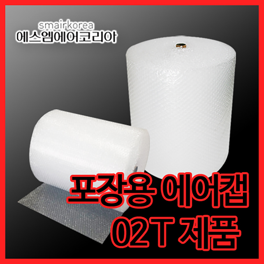 일반에어캡(02T) 20cmx50m[5개]