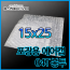 에어캡봉투(04T) 15cmx25cm[400매]-접착형,비접착형