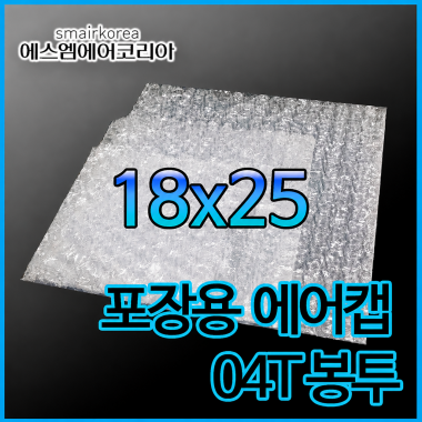 에어캡봉투(04T) 18cmx25cm[400매]-접착형,비접착형